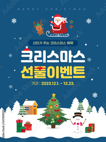 크리스마스 이벤트