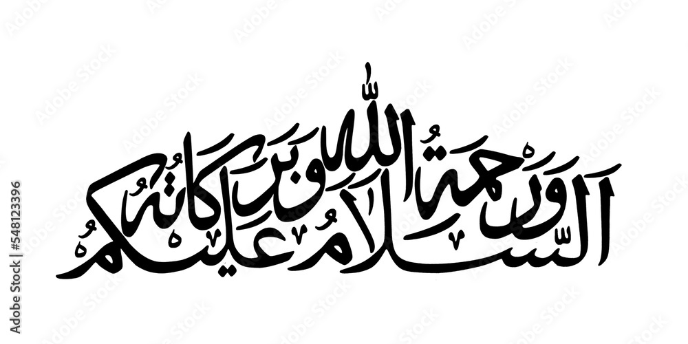 Arabic Calligraphy Khat of Assalamualaikum Warohmatullahi Wabarokatuh, translated as "may Allah