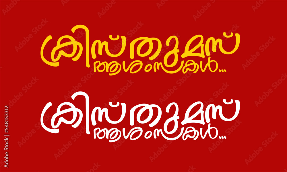  Christmas Wish  title in Malayalam letters