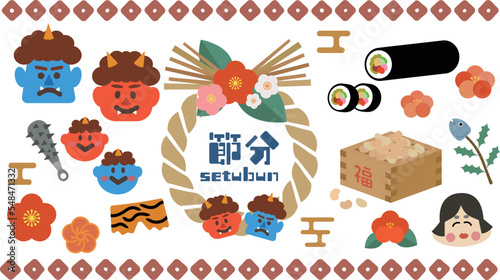 かわいい節分のイラストセット