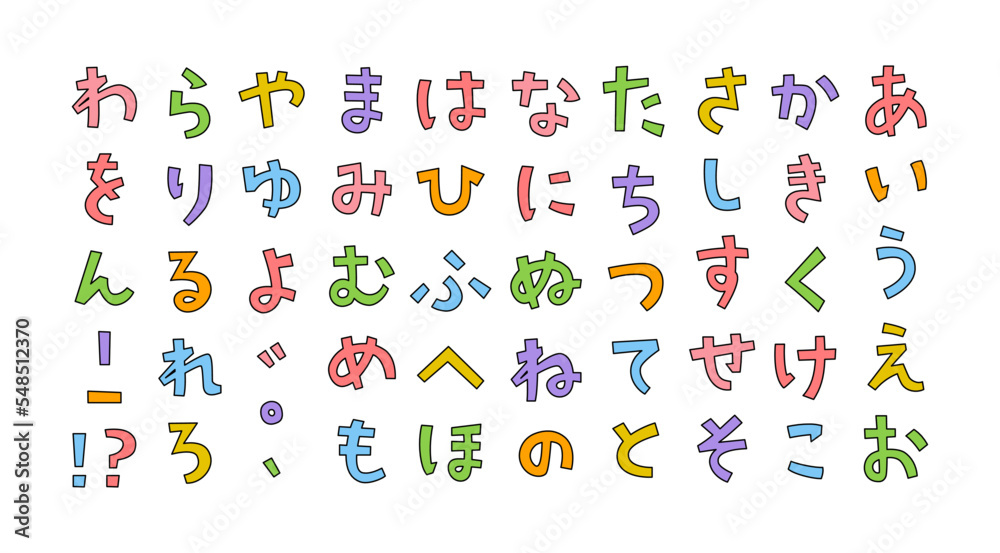 タイトルに使いやすいかわいい角ゴシックひらがな（カラフル）