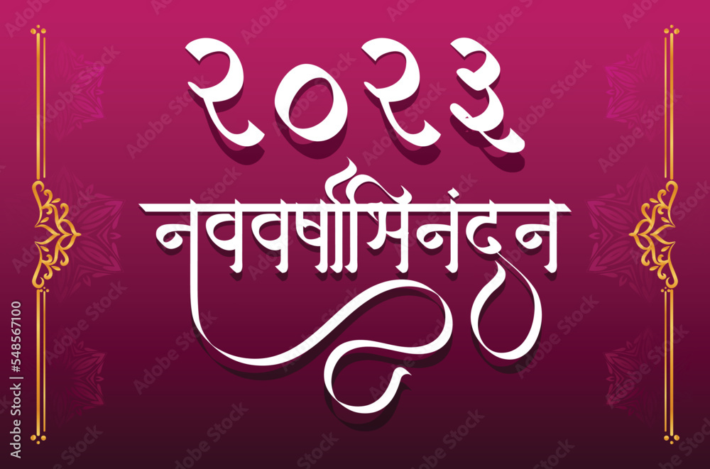 Marathi Calligraphy 2023 Navvarshabhinandan Meaning Happy New Year 2023