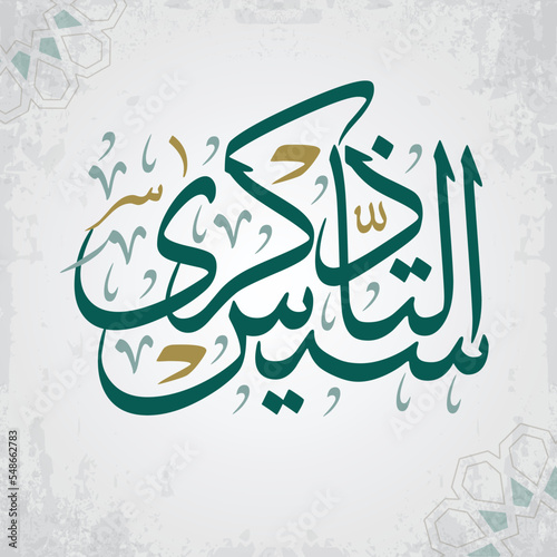 Founding anniversary, Arabic calligraphy logo. translated: happy Founding anniversary.