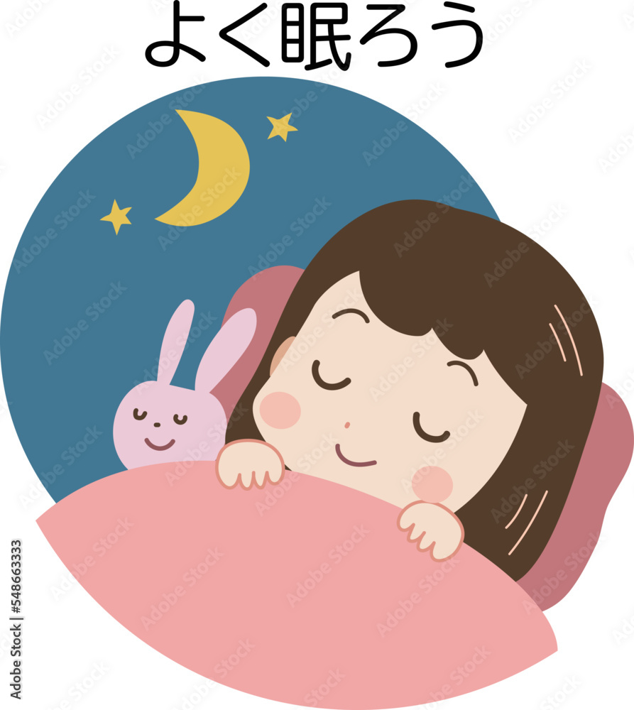 眠る子どものイラスト　文字入り