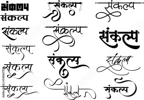 Sankalp logo, Sankal emblem and monogram in hindi calligraphy, Indian logo, Marathi emblem, Translation - sankalp - resolution