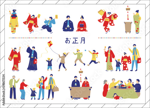 お正月を楽しむ人達