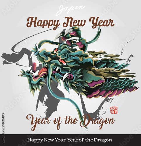 eps Vector image:Happy New Year Year of the Dragon Japan