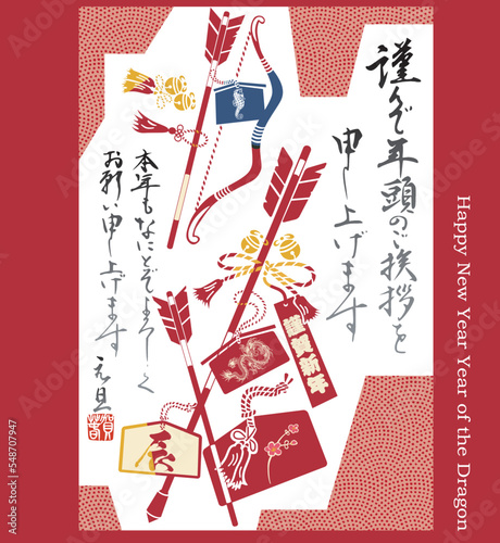 eps Vector image:Happy New Year! Year of the Dragon Hamaya