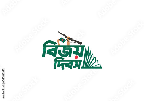 Victory day of Bangladesh, December 16, Happy Victory day of Bangladesh.