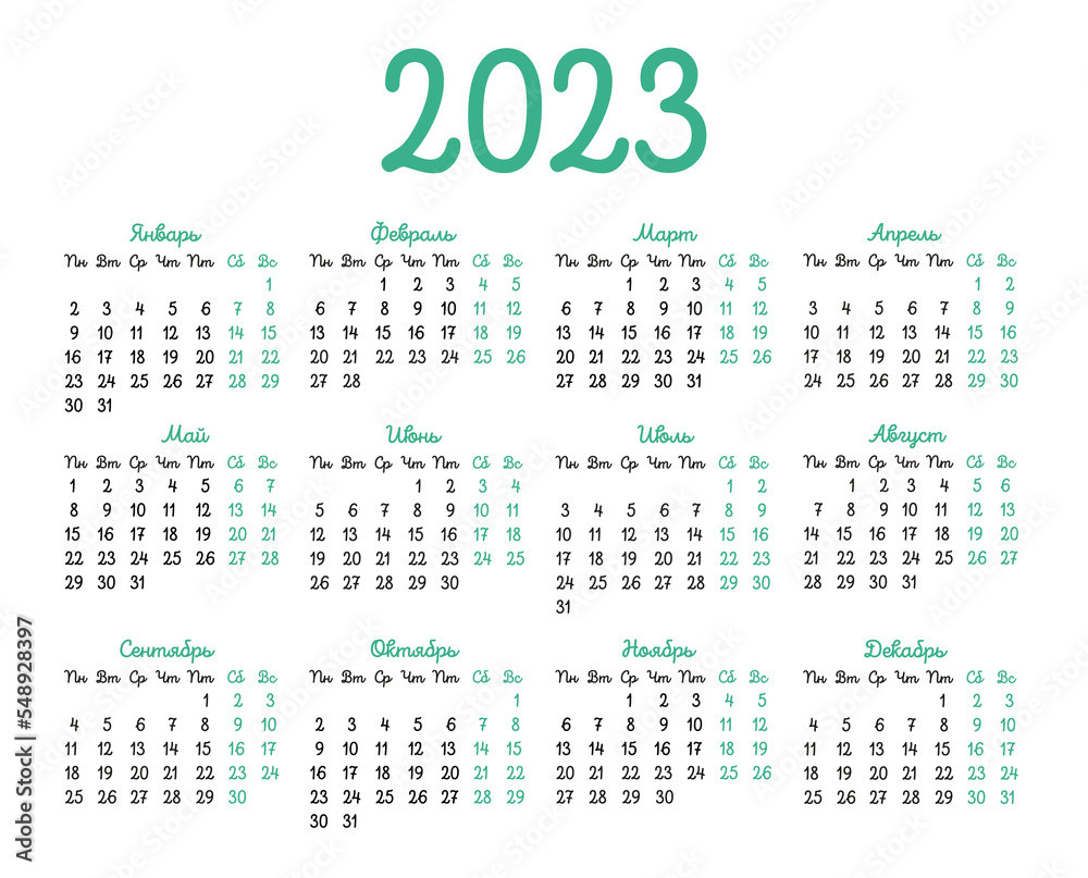 Calendar grid for 2023 in Russian language. Calendar grid for 2023 in Russian language.