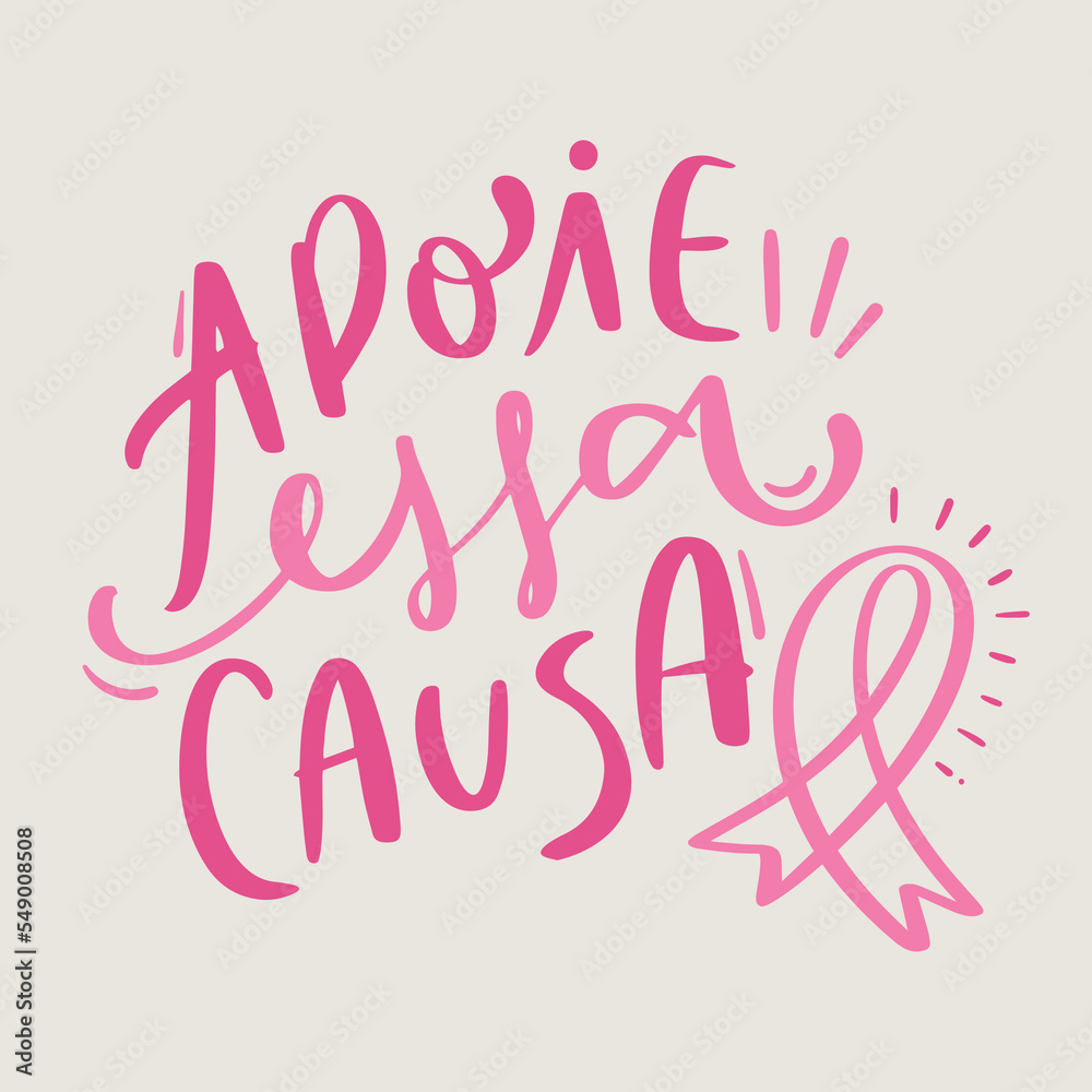 Apoie essa causa. support this cause in brazilian portuguese. Modern hand Lettering. vector.
