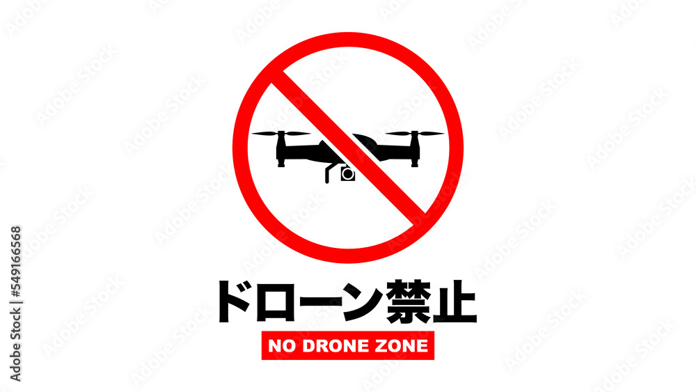 ドローン禁止のイラスト(png) ドローン禁止のイラスト(png)