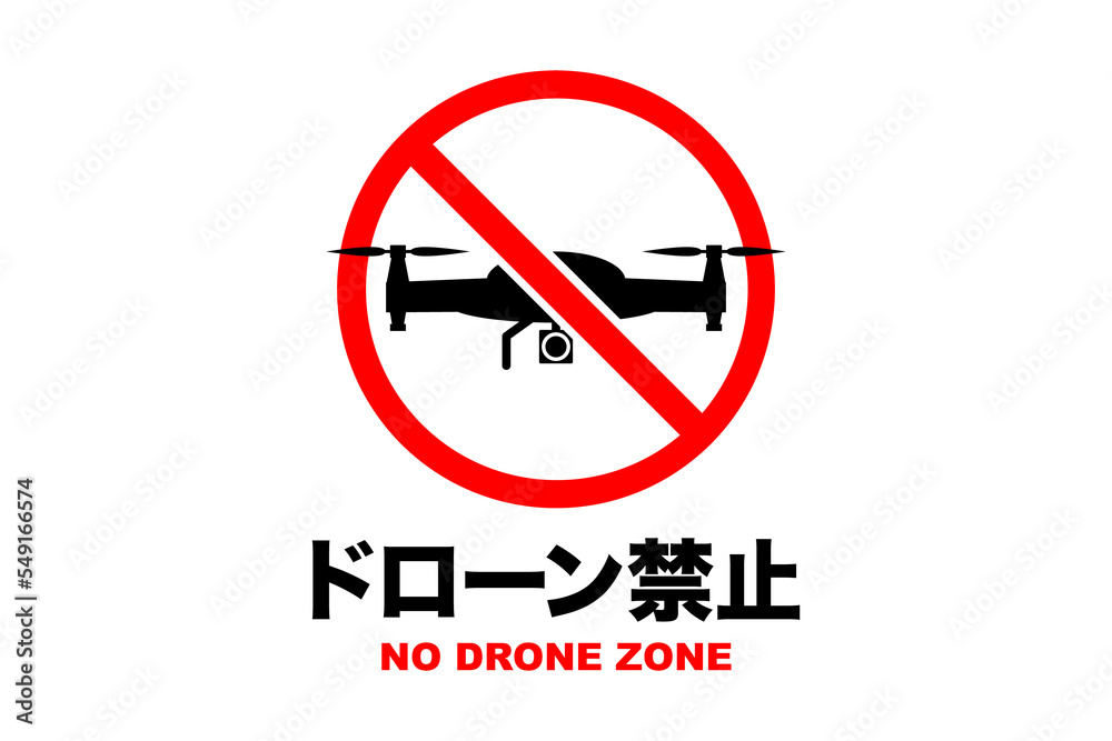 ドローン禁止のイラスト(png) ドローン禁止のイラスト(png)