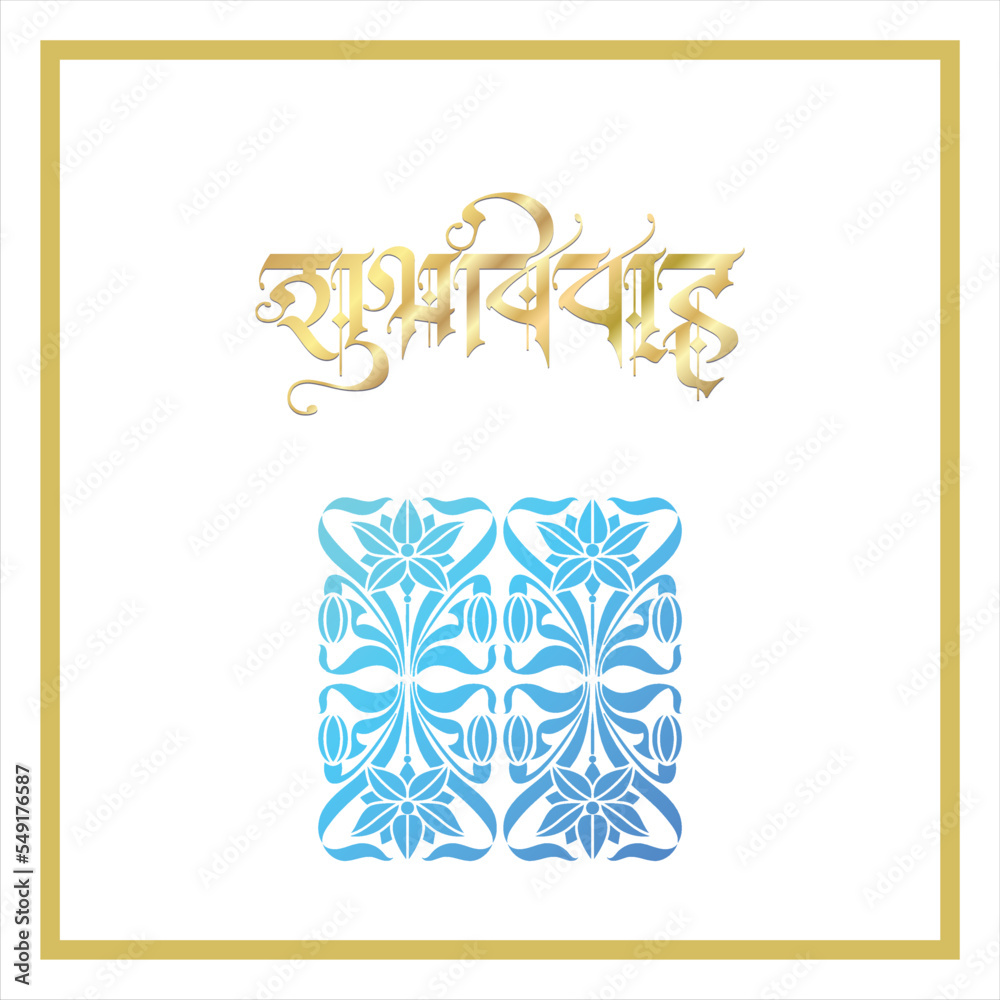 Marathi Calligraphy “ Shubh Vivah” means Happy Wedding. It’s a greeting