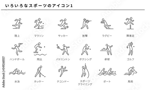 いろいろなスポーツのアイコンセット1、ベクター素材