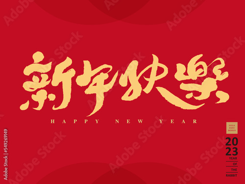 新年快樂，Handwritten lettering design, Chinese "Happy New Year", New Year greeting card design, festive red style, vector text template.