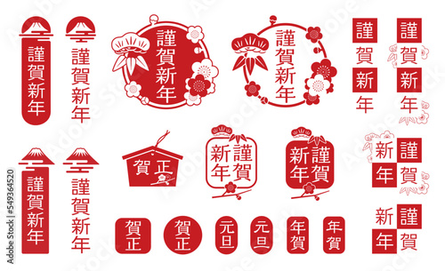 年賀状文字アイコン集　謹賀新年　和柄エンブレム