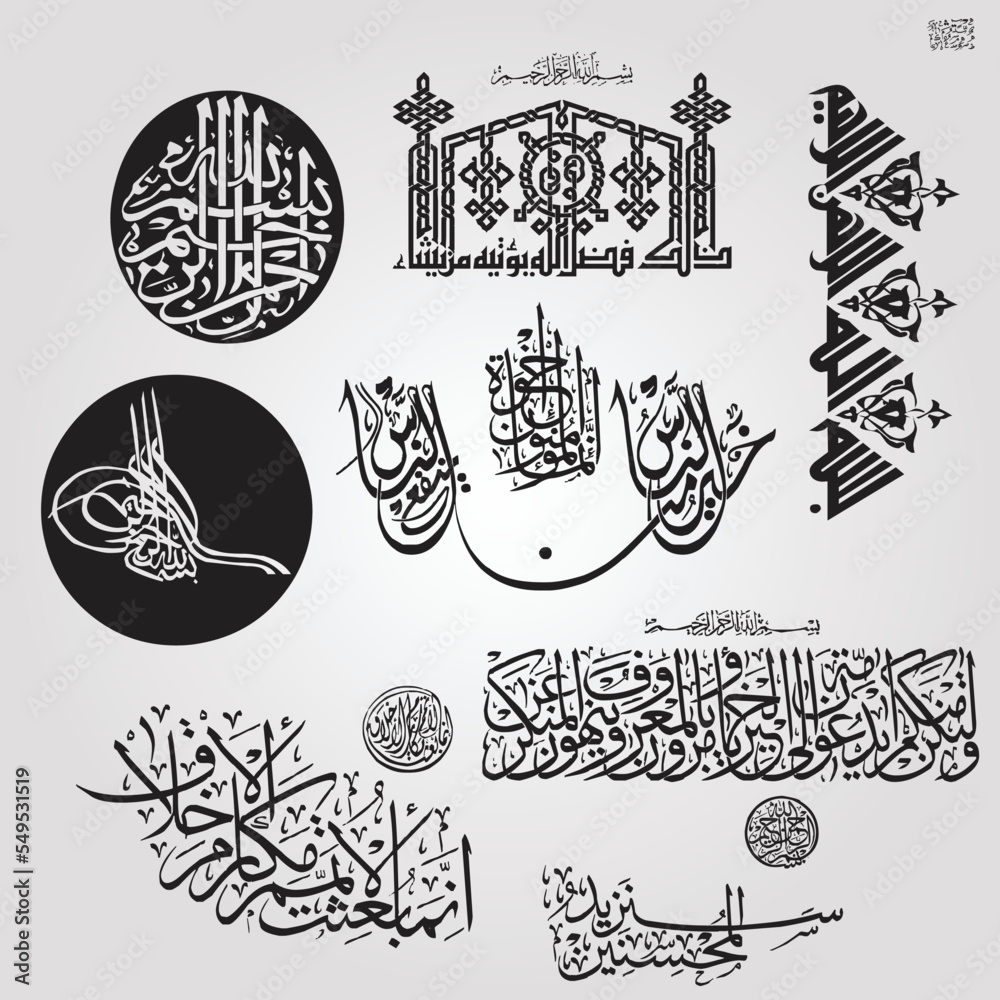 Muhamad Rasol BIsmillah Logo in Arabic Calligraphy Islamic Art Qurani Ayaat Namaz ...