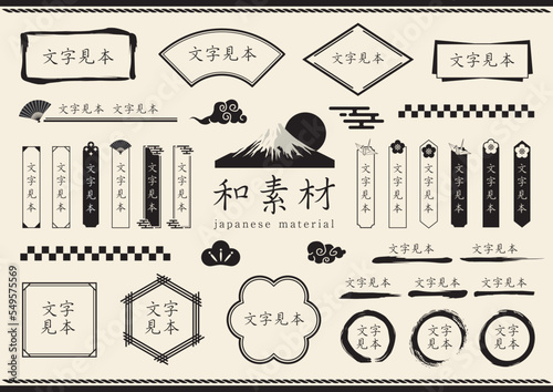 和素材セット
