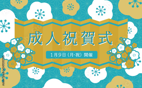 日本らしい屏風をイメージした梅模様の和風お祝いフレーム素材_横長_水色と金