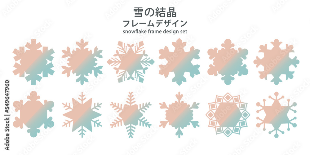 雪の結晶フレームデザイン ベクター素材 配色 グラデーション 文字なし