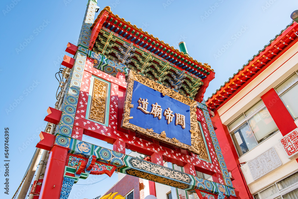 Fototapeta premium 横浜中華街 地久門