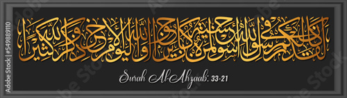 Islamic Calligraphy for Quran Surah Al-Ahzab 21. Translated: Indeed, in the Messenger of Allah you have an excellent example for whoever has hope in Allah and the Last Day and remembers Allah often.