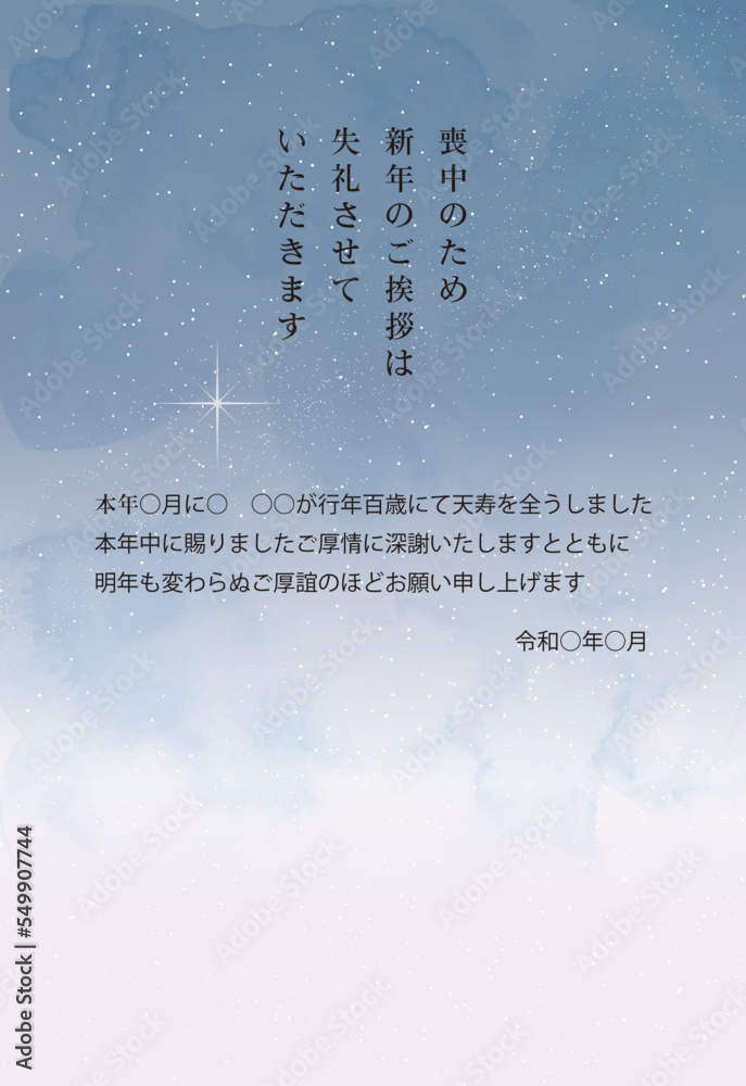 喪中のお知らせ 故人を偲ぶ星空 水彩風のハガキテンプレート 喪中のお知らせ 故人を偲ぶ星空 水彩風のハガキテンプレート