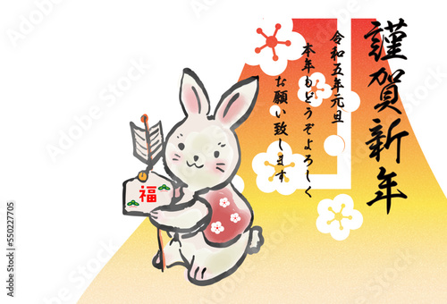 2023年 年賀状 手描きのうさぎと富士山_cs1 © コンタムDesign