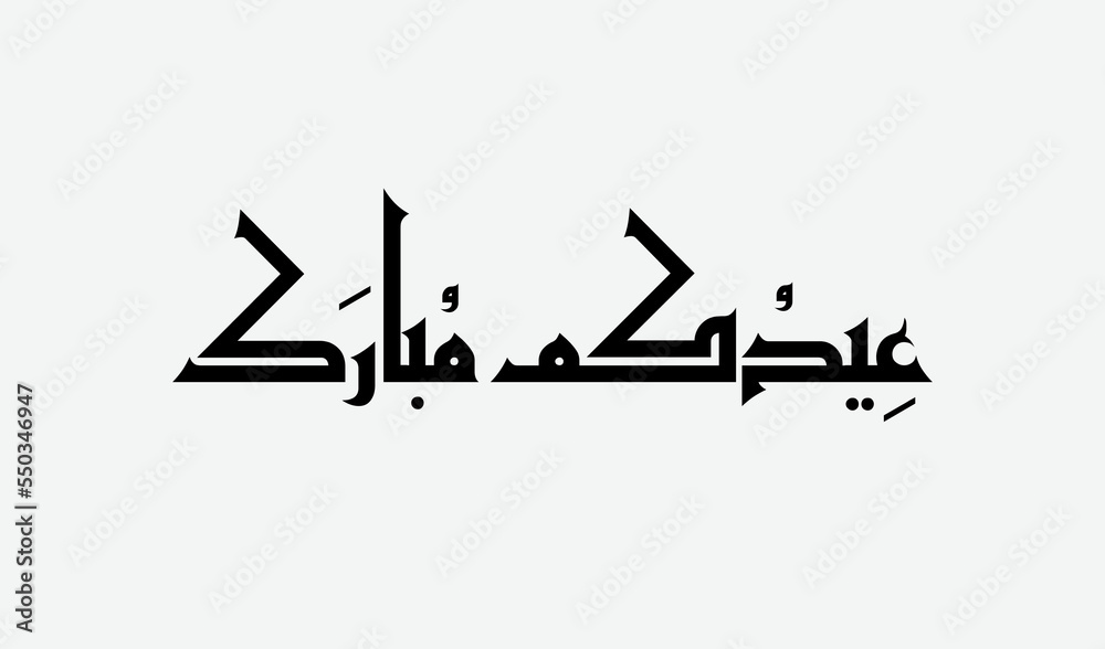 Eid mubarak Arabic calligraphy and typography in. Translation (Eid Mubarak or Blessed eid) Eid mubarak Arabic calligraphy and typography in. Translation (Eid Mubarak or Blessed eid)