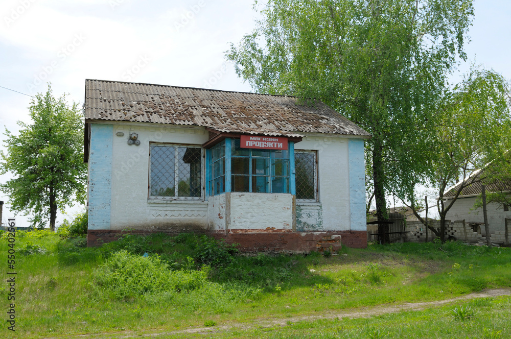 old rural grocery shop still working. Katran village, Cherkassy oblast, Ukraine old rural grocery shop still working. Katran village, Cherkassy oblast, Ukraine