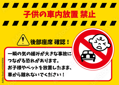 子どもの車内放置禁止ポスターイラスト（注意喚起・熱中症・ペット置き去り防止）
