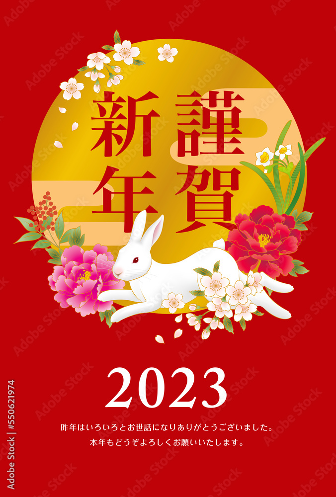 うさぎと満月と牡丹と桜と水仙と南天の年賀の文字有り うさぎと満月と牡丹と桜と水仙と南天の年賀の文字有り