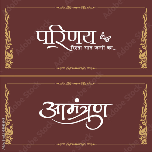 wedding invitation callygraphy in hindi fonts with inidan wedding card border