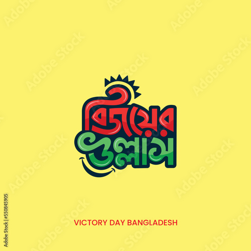 16 December Victory Day Bangla Typography and Lettering Design for National Holiday in Bangladesh.
Victory day Vector Illustration, Template, Sticker, Greeting Card, 
Text, Banner, Poster, Festoon