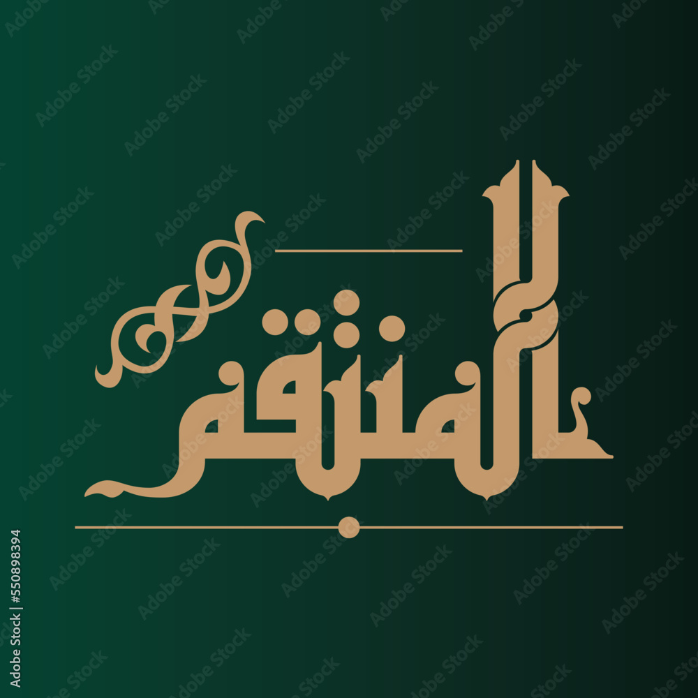Arabic Calligraphy vector set of Great Names of Allah. This name can be