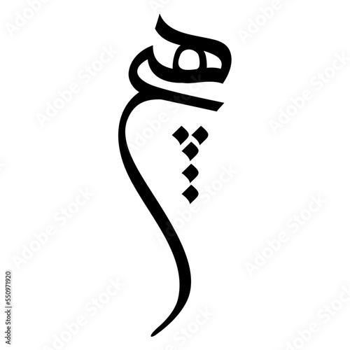 Hich - Nothing - Persian Calligraphy, Tattoo