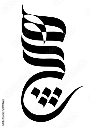 Hich - Nothing - Persian Calligraphy, Tattoo