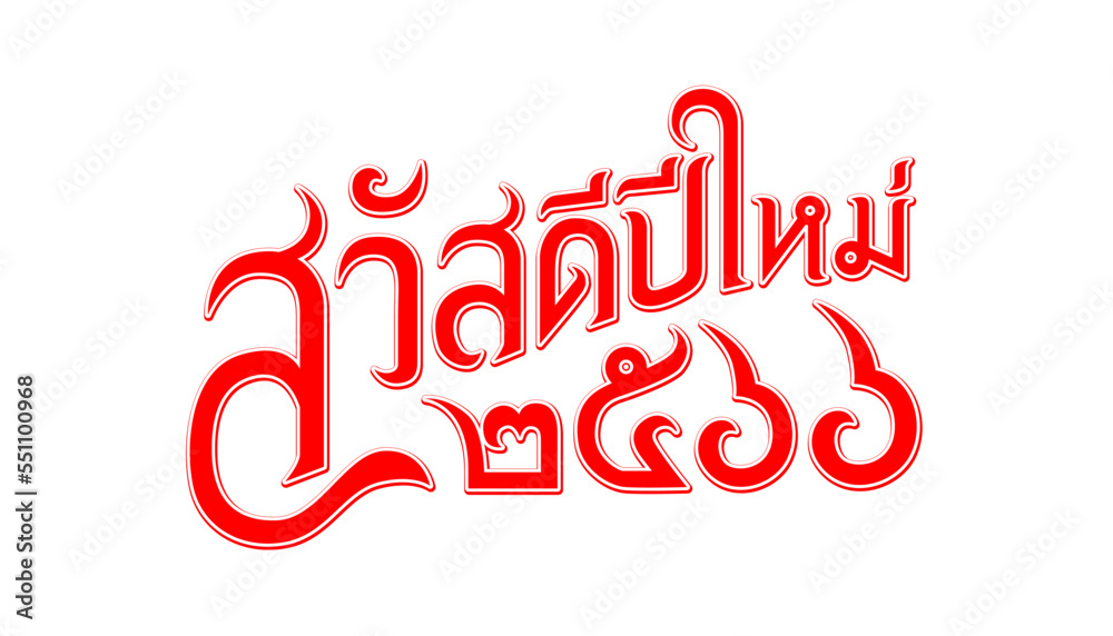 Sawasdee Pee Mai 2566. Happy New Year 2023. Vector illustration of Thai alphabet design