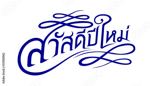 Sawasdee Pee Mai. Happy New Year. Vector illustration of Thai alphabet design