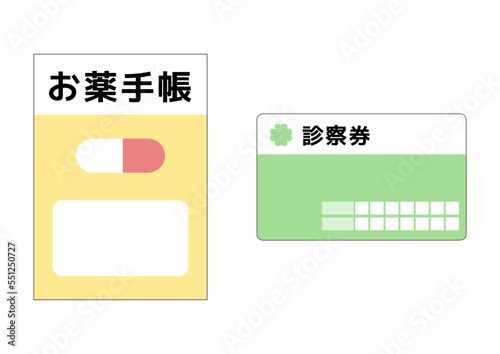 お薬手帳と診察券のイラスト