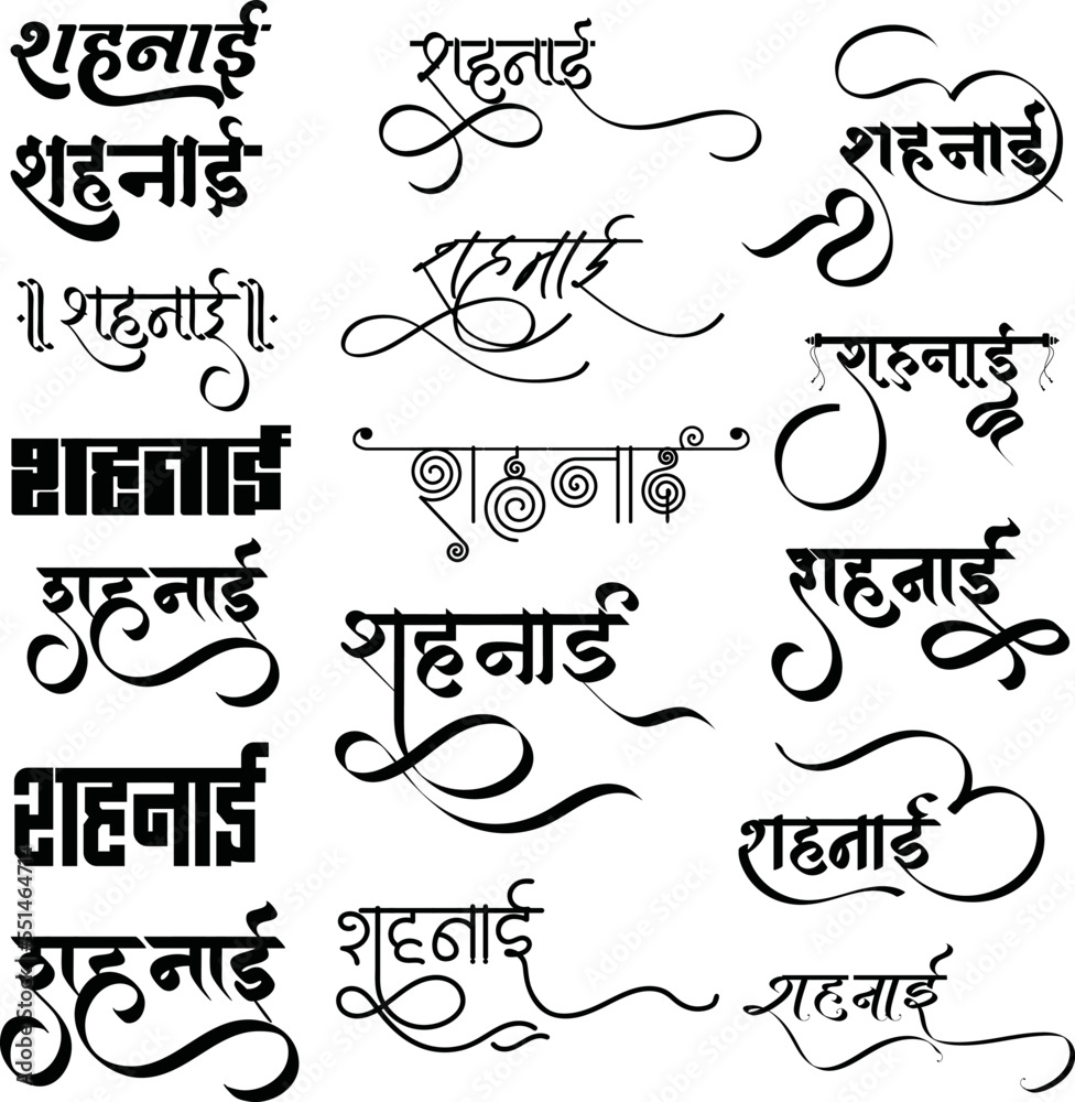 Shehnai logo, Shehnai Event monogram, Indian wedding symbol, Shehnai logo in hindi calligraphy font, Indian emblem, Hindi alphabet, Translation - Shehnai Shehnai logo, Shehnai Event monogram, Indian wedding symbol, Shehnai logo in hindi calligraphy font, Indian emblem, Hindi alphabet, Translation - Shehnai