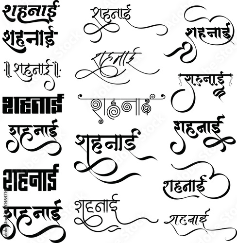 Shehnai logo, Shehnai Event monogram, Indian wedding symbol, Shehnai logo in hindi calligraphy font, Indian emblem, Hindi alphabet, Translation - Shehnai
