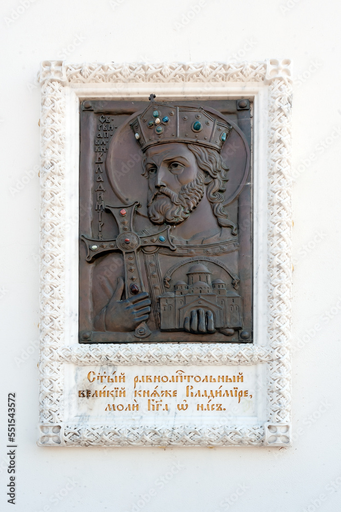 Plaque of Volodymyr plaque in Lavra monastery in Kyiv Ukraine. The upper text in English means Church of the Tithes and the bottom - Holy Equal-to-the-Apostle Prince Vladimir, pray for us