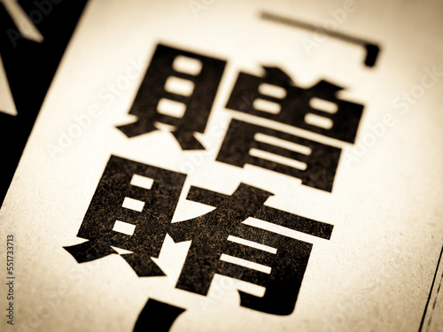 「贈賄」と書かれたニュースの見出し