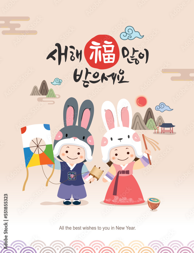 Korean New Year. Year of the rabbit, children wearing hanbok introducing traditional games. Happy New Year, Korean translation. Korean New Year. Year of the rabbit, children wearing hanbok introducing traditional games. Happy New Year, Korean translation.