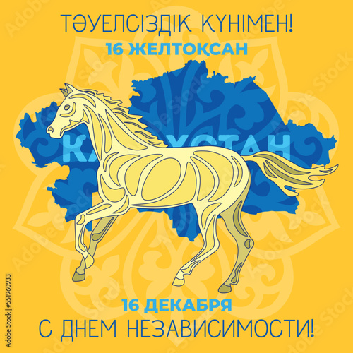 Vector image, holiday card for the Independence Day of Kazakhstan, Translation from Kazakh - Independence Day and December 16 photo