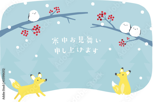 寒中見舞い　きつねとシマエナガ
