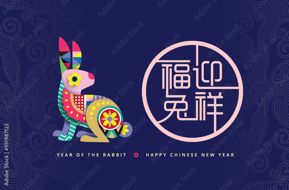 Happy new year, Chinese New Year, Lunar, 2023 , Year of the Rabbit, with modern rabbit. Chinese Translation: Welcome to the year of rabbit
