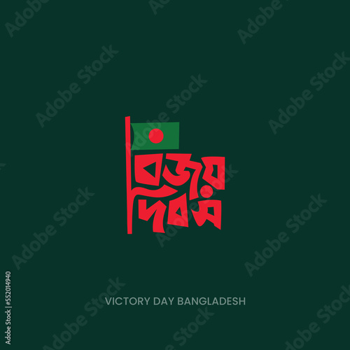 16 December Victory Day of Bangladesh Illustration Template. Bangla Typography and Lettering Design for National Holiday in Bangladesh
Victory day Sticker, Greeting Card, Text, Banner, Poster, Festoon